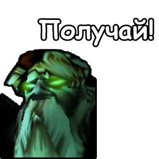 👊 Получай! fantasy, wizard, magic, glowing eyes, russian text telegram sticker