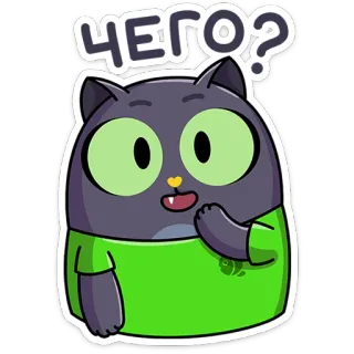 ⭐ ЧЕГО? cat, question, cute, animal, russian, cartoon telegram sticker