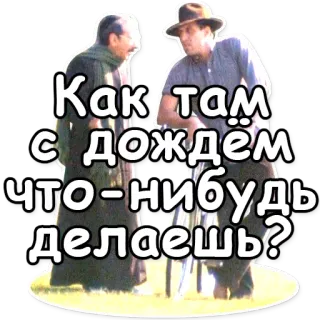 🌂 Как там с дождём что-нибудь делаешь? telegram sticker