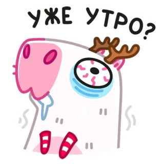 😱 УЖЕ УТРО? animal, élan, fatigué, matin, dessin animé, autocollant, épuisé telegram sticker