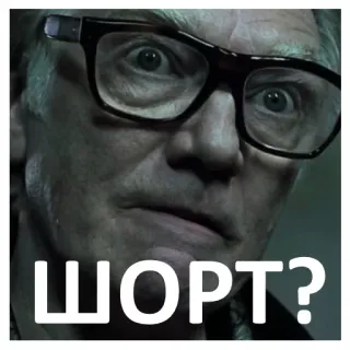 😅 ШОРТ? Mann, Gesicht, Brille, russisch, Frage telegram sticker