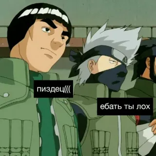 😔 Naruto пиздец(((
ебать ты лох Anime, Cartoon, Beleidigung, Russisch, Figuren whatsapp sticker