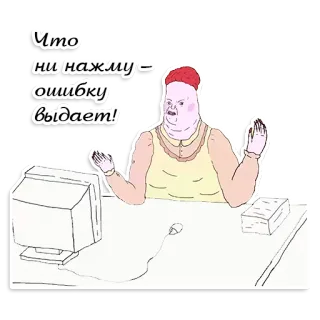🤗 Что ни нажму - ошибку выдает! Komputer, Kesalahan, Wanita, Rusia telegram sticker