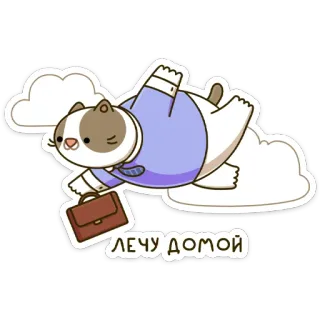 🦅 ЛЕЧУ ДОМОЙ cat, flying, briefcase, clouds, home, sticker, cartoon whatsapp sticker