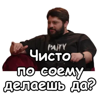 🤙 Чисто по-соему делаешь да? telegram sticker