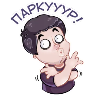 😎 ПАРКУУУР! parkour, lucu, kartun, gila, olahraga, rusia, teks whatsapp sticker