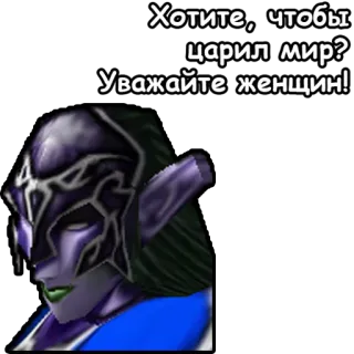 👩 Хотите, чтобы царил мир?
Уважайте женщин! rispetto, pace, donne, elfo telegram sticker