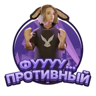 😢 ФУУУУ... ПРОТИВНЫЙ bunny ears, girl, cartoon, angry, sweater telegram sticker