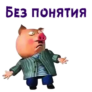 Хрюн Моржов :: @animesticks telegram stickers