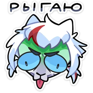 🤢 РЫГАЮ 生病, 卡通, 呕吐, 俄语, 搞笑 telegram sticker
