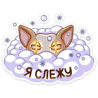 👿 Я СЛЕЖУ собака, снег, глаза, наблюдение, животное telegram sticker