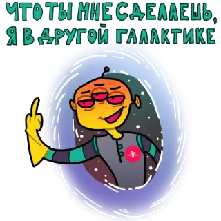 🖕 ЧТО ТЫ МНЕ СДЕЛАЕШЬ, Я В ДРУГОЙ ГАЛАКТИКЕ Alien, Dedo do meio, Galáxia, Gesto ofensivo, Desenho animado telegram sticker