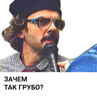 ☹️ ЗАЧЕМ 
ТАК ГРУБО? telegram sticker