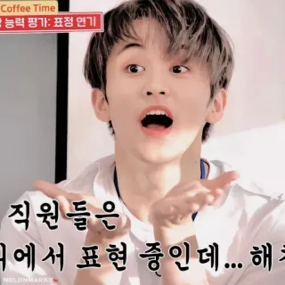 🍉 Coffee Time
능력 평가: 표정 연기
직원들은
그에서 표현 중인데... 해크
MELONMARKY coreano, persona, cara, expresión, reacción, meme telegram sticker