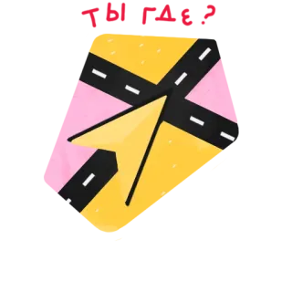 🤔 道路, ナビ, 道, 地図, 交通, 旅行, 矢印 whatsapp sticker