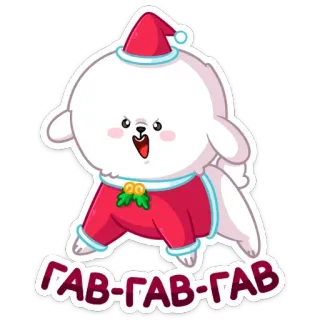 🐶 ГАВ-ГАВ-ГАВ собака, мультфильм, милый, зима, рождество, бишон фризе whatsapp sticker