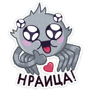 👍 НРАИЦА! spider, cute, kawaii, sticker, cartoon, heart telegram sticker