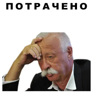 ☝️ ПОТРАЧЕНО russian, text, sticker, expression, sad, frustrated telegram sticker