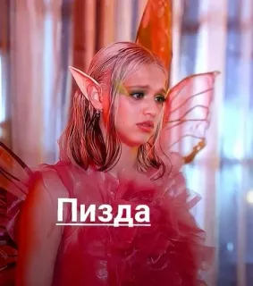😰 Пизда fairy, wings, pink, offensive telegram sticker