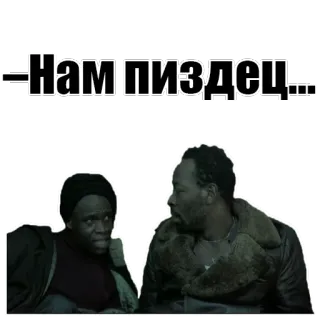 😨 Нам пиздец... phrase, russian, swear word, men, faces, sticker whatsapp sticker