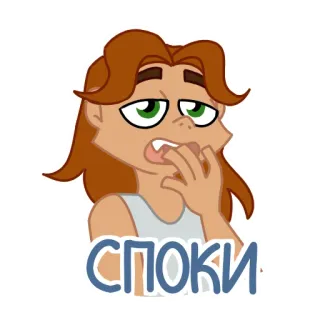 😴 СПОКИ Cartone animato, Preoccupato, Nervoso, Persona, Personaggio telegram sticker