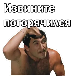😫 Извините погорячился извинение, сожаление, прости, русский whatsapp sticker
