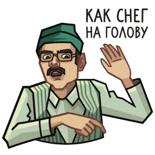 😦 КАК СНЕГ
НА ГОЛОВУ homme, surprise, sticker, expression russe, comme neige sur la tête whatsapp sticker