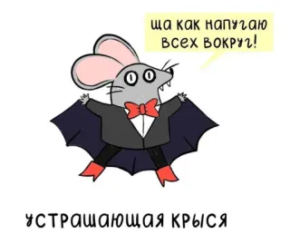 МышаКрыс telegram stickers