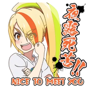 💪 NICE TO MEET YOU Аниме, Мультфильм, Привет, Дружелюбный, Персонаж telegram sticker