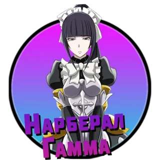 ❤️ Нарберал Гамма Narbarel Gamma, Anime, Sticker, Weiblich, Lila, Maid, Charakter whatsapp sticker
