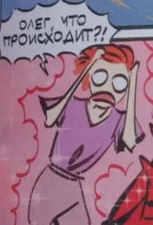 🌟 ОЛЕГ, ЧТО ПРОИСХОДИТ?! dessin animé, bande dessinée, russe, question whatsapp sticker