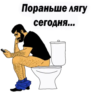 😢 Пораньше лягу сегодня... Toilet, Man, Zittend, Telefoon telegram sticker
