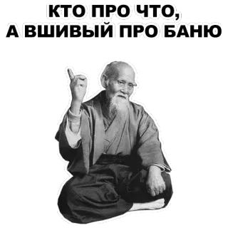 ☝ КТО ПРО ЧТО, А ВШИВЫЙ ПРО БАНЮ old man, pointing, Russian, proverb telegram sticker
