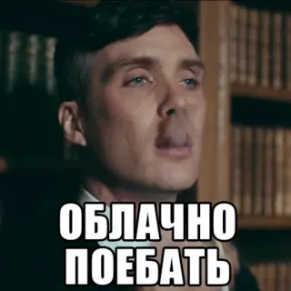 😌 ОБЛАЧНО ПОЕБАТЬ man, smoking, meme, russian, offensive, slang telegram sticker