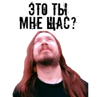 🤨 ЭТО ТЫ МНЕ ЩАС? whatsapp sticker