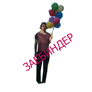 👍 Чмебы воздушные шары, человек, праздник, веселье, развлечение whatsapp sticker
