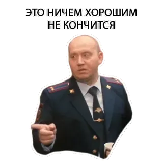 🙅‍♂️ ЭТО НИЧЕМ ХОРОШИМ НЕ КОНЧИТСЯ homem, polícia, agente, aviso, apontando telegram sticker