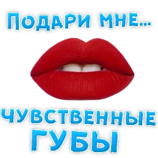 👍 ПОДАРИ МНЕ...
ЧУВСТВЕННЫЕ ГУБЫ labios, rojo, sensual, beso, boca, expresión whatsapp sticker