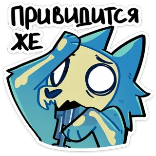 😱 привипится же russischer Text, blau, tier, cartoon, traurig, facepalm telegram sticker