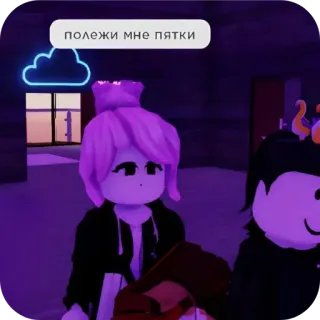 😎 Roblox полежи мне пятки telegram sticker