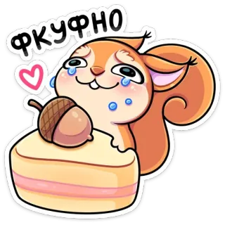 🍰 ФКУФНО Eichhörnchen, Cartoon, Süß, Eichel, Kuchen, Weinend telegram sticker