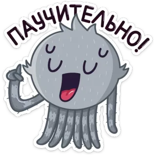 ☝️ ПАУЧИТЕЛЬНО! sticker, cute, monster, cartoon, russian telegram sticker