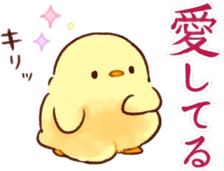😘 愛してる
キラリ anak ayam, kawaii, imut, binatang, burung, cinta, berkilau telegram sticker