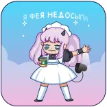 Чиби Алекса @TgEmojis telegram emojis 🥱