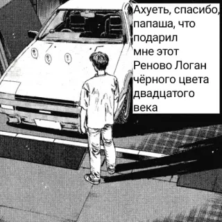 🎁 Ахуеть, спасибо, 
папаша, что 
подарил 
мне этот 
Реново Логан 
чёрного цвета 
двадцатого 
века manga, car, text, vehicle, anime telegram sticker