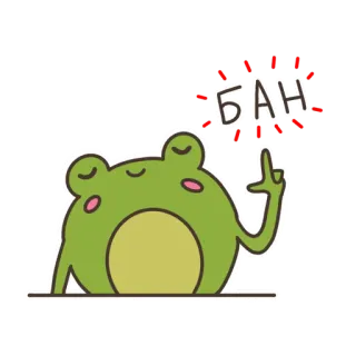 ☝️ БАН лягушка, средний палец, обидный, грубый, оскорбительный telegram sticker