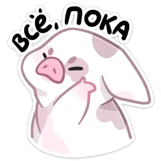 👋 Всё, пока 돼지, 귀여운, 만화, 안녕, 작별 whatsapp sticker