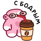 🤩 С БОДРЫМ telegram sticker
