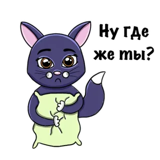 😥 Ну где же ты? gato, triste, almofada, fofo, esperando whatsapp sticker
