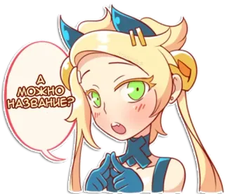 😇 А можно название? anime, dziewczyna, rosyjski, naklejka, kreskówka, pytanie telegram sticker